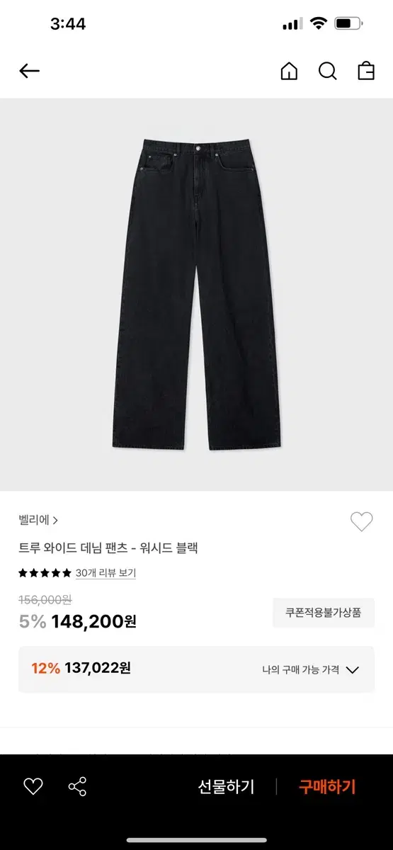 벨리에 트루와이드 워시드데님(34)